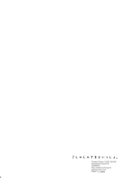 Page 16 of Goshujin-sama to Issho.