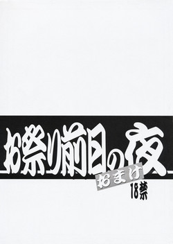 (CSP4) [Kajishima Onsen (Kajishima Masaki)] Omatsuri Zenjitsu no Yoru Omake Ban (Tenchi Muyou!) [English]