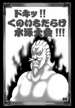 Page 3 of Kunoichi Dynamite 2