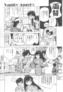 Page 94 of Vanity Angel