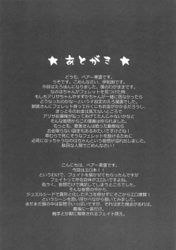 Page 25 of Watashi ga Nanoha o Tasukeru Kara.