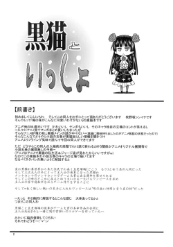 Page 3 of Kuroneko to Issho