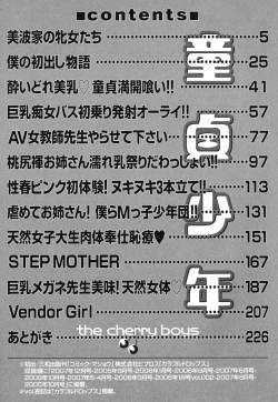 Page 225 of Doutei Shounen - The Cherry Boys