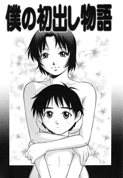 Page 26 of Doutei Shounen - The Cherry Boys