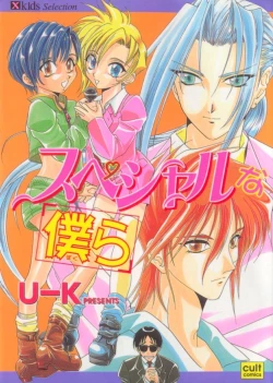 Page 2 of Special na Bokura