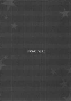 Page 4 of Odekake Pache!