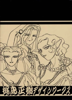 Page 26 of Omatsuri Zenjitsu no Yoru Heisei Ban 1