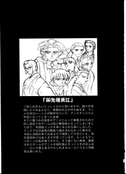 Page 2 of Omatsuri Zenjitsu no Yoru Heisei Ban 5
