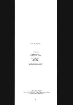 Page 29 of Iincho Shichi Henge