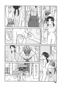 Page 17 of 瓜頭・前編