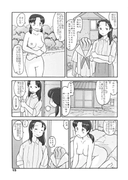 Page 14 of 瓜頭・後編