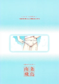 Page 26 of SAKURA SUMMER