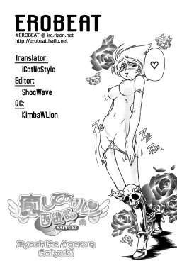 Page 1 of Iyashite Agerun Saiyuki