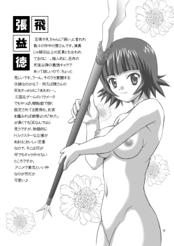 Page 18 of Ikki Tsuukan