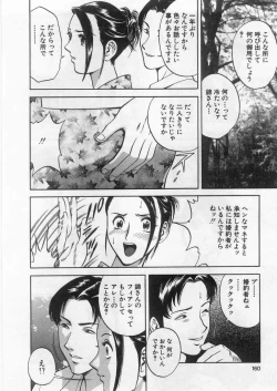 Page 159 of Ai no Muchi