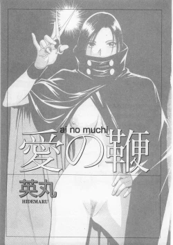 Page 4 of Ai no Muchi