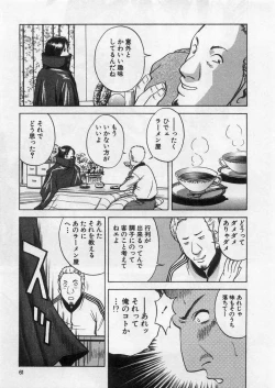 Page 60 of Ai no Muchi