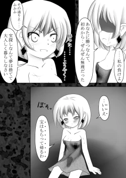 Page 23 of Makyoushokuni no Heya -