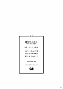 Page 17 of Bushitsu no Idol 3 | Clubroom Idol 3