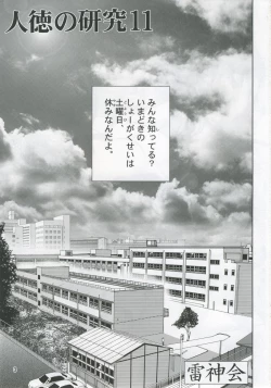 Page 2 of Jintoku No Kenkyuu 11