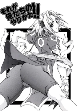 Page 1 of Sore ga Oretachi no Yarikata!!