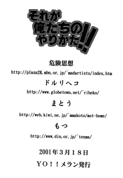 Page 25 of Sore ga Oretachi no Yarikata!!