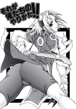 Download Sore ga Oretachi no Yarikata!!