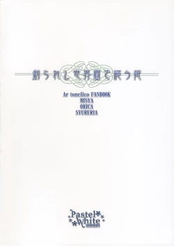 Page 22 of Tsukurareshi Sekaiju de Utau Hime