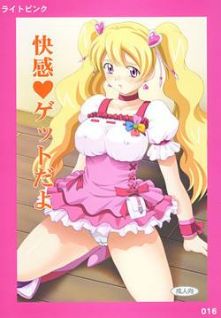 Download Kaikan Get Da Yo