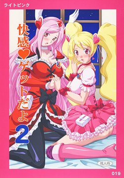 Download Kaikan Get Da Yo 2