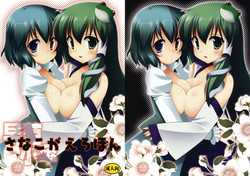 [NAGIYAMASUGI] SANAKOGAEROHON