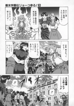 Page 30 of Bakumatsu Gakuenden Ryoko Mairu 3