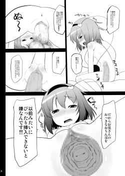 Page 7 of Kazehiki Satorin o Tadatada Mederu dake no Hon