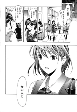 Page 38 of Hajimete Koi o Shita. - It Fell in Love for the First Time.