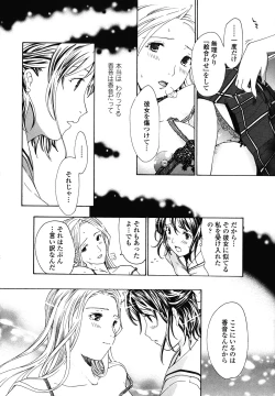 Page 94 of Hajimete Koi o Shita. - It Fell in Love for the First Time.