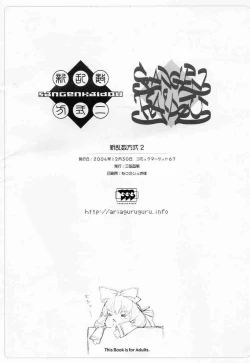 Page 12 of Shin Ransuhousiki 2