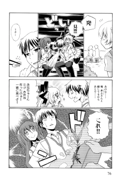 Page 79 of Junai Ijou Rape Miman