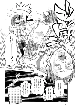 Page 81 of Junai Ijou Rape Miman