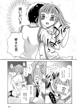 Page 84 of Junai Ijou Rape Miman