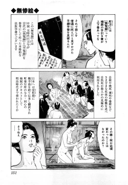 Page 154 of Ukiyo Tsuya Zoushi 3
