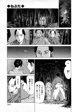Page 184 of Ukiyo Tsuya Zoushi 3