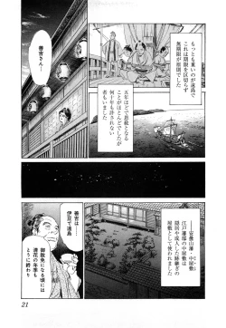 Page 24 of Ukiyo Tsuya Zoushi 3