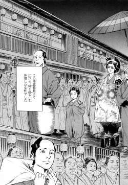 Page 8 of Ukiyo Tsuya Zoushi 3