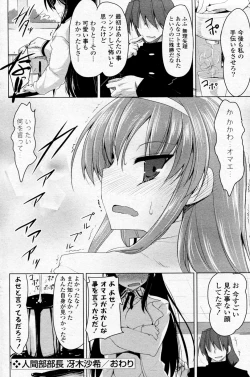Page 16 of Ningenbu Buchou Saeki Saki