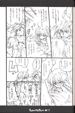 Page 16 of Utawarechimaiyagare