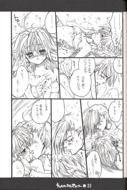 Page 24 of Utawarechimaiyagare