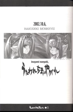 Page 2 of Utawarechimaiyagare