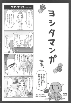 Page 21 of METABOLIZM DQ Onna Yuusha ga Tada no Mesukko ni naru Ohanashi.