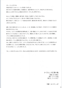 Page 25 of Kaguwashiki Koutoku no Ori