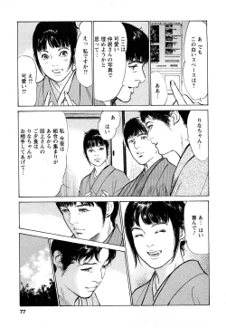 Page 76 of My Pure Lady Vol.8